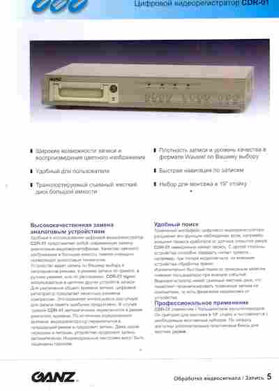 Буклет Цветной мультиплексор Dplex-16-ECO, 55-1281, Баград.рф